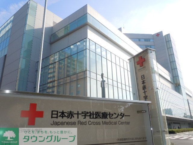 その他　日本赤十字社医療センター（その他）まで570m