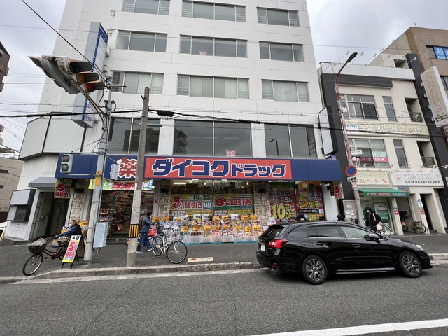 ドラックストア　ダイコクドラッグ寺田町駅前店（ドラッグストア）まで1027m