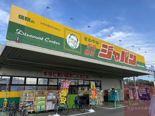ドラックストア　ジャパン 十三店（ドラッグストア）まで349m