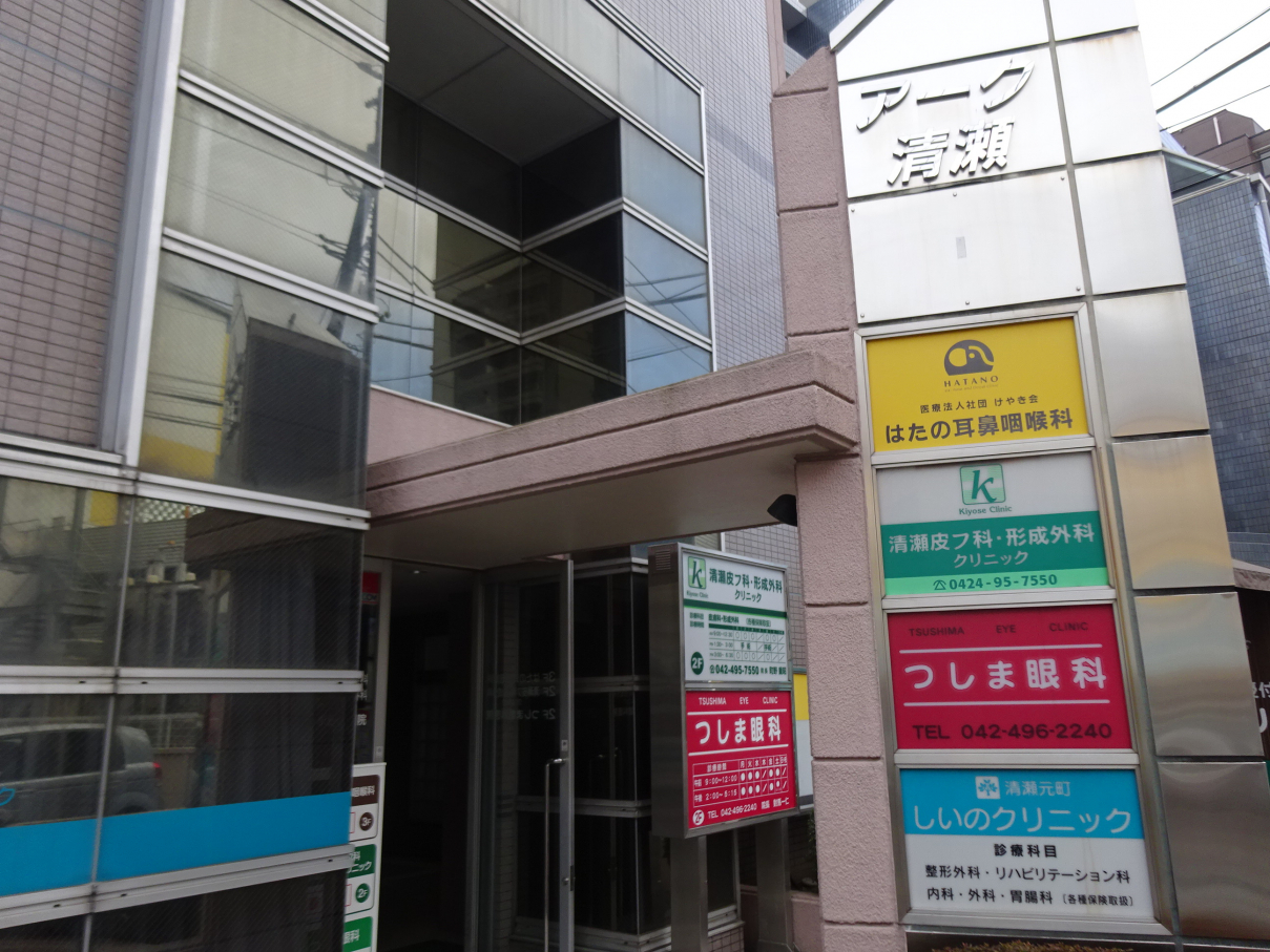 病院　アーク清瀬（病院）まで5040m