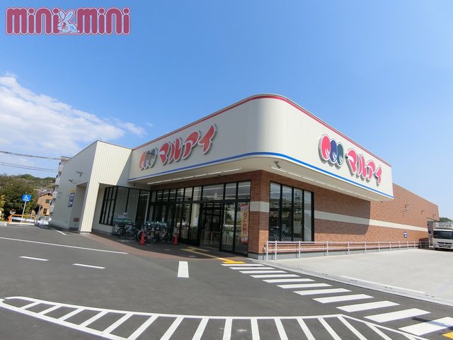 スーパー　マルアイ名谷店（スーパー）まで271m