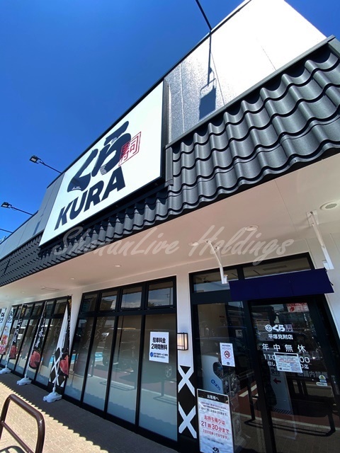 飲食店　くら寿司　平塚見附店（飲食店）まで725m