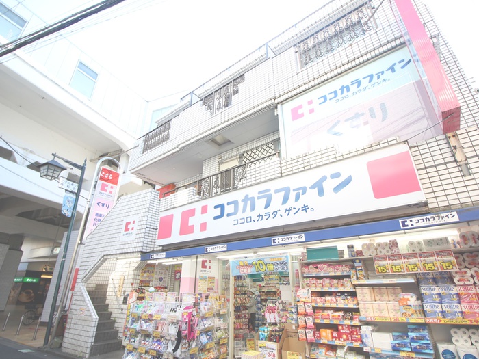 ドラックストア　ココカラファイン二子新地店（ドラッグストア）まで180m