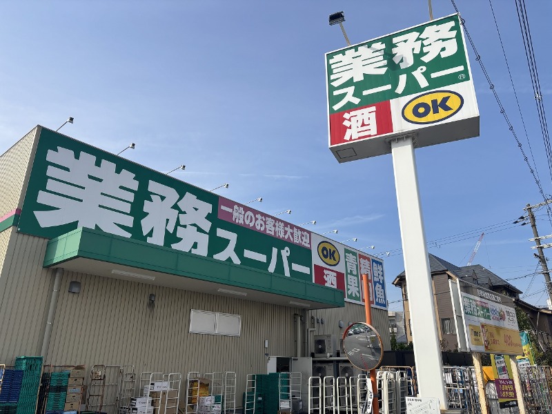 スーパー　業務スーパー関目高殿店（スーパー）まで750m