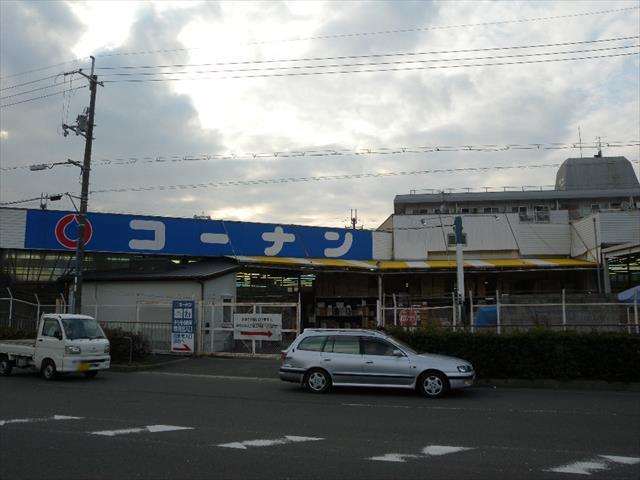 ホームセンター　コーナン（ホームセンター）まで519m
