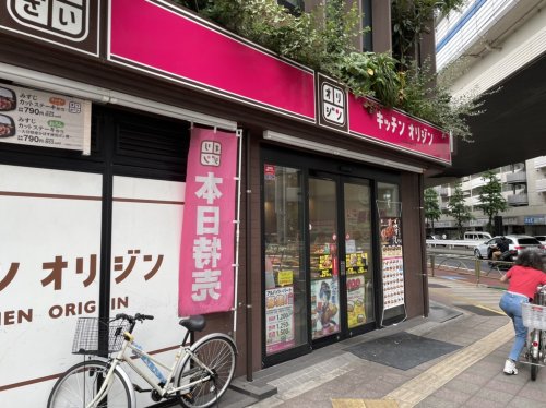 飲食店　キッチンオリジン 上馬店（飲食店）まで316m