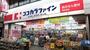 ドラックストア　ココカラファイン 阪急大井町ガーデン店（ドラッグストア）まで310m