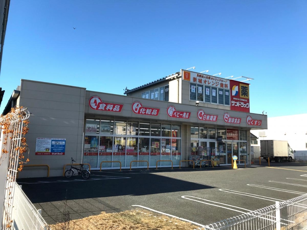 ドラックストア　サンドラッグ 川崎宮内店（ドラッグストア）まで551m