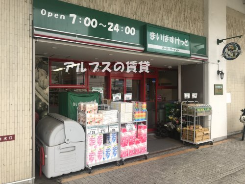 スーパー　まいばすけっと 保土ヶ谷駅東口店（スーパー）まで605m