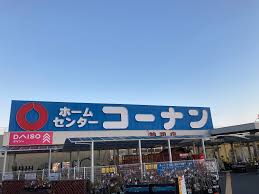 ホームセンター　ホームセンターコーナン 神辺店（ホームセンター）まで1358m