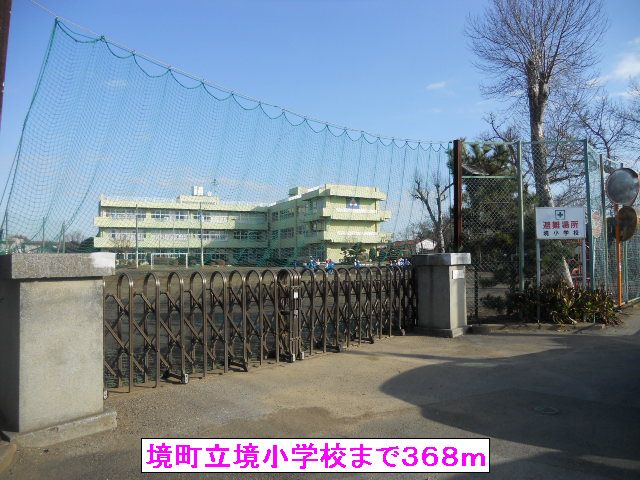 小学校　境町立境小学校（小学校）まで368m