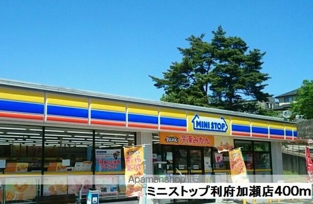 コンビニ　ミニストップ　利府野中店（コンビニ）まで400m