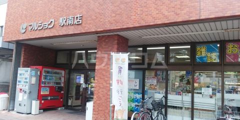 スーパー　（株）サンリブ マルショク駅南店（スーパー）まで674m