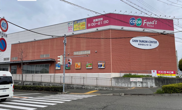 スーパー　コープ新多聞（スーパー）まで900m