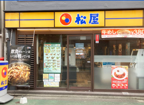飲食店　松屋 旗の台店（飲食店）まで196m