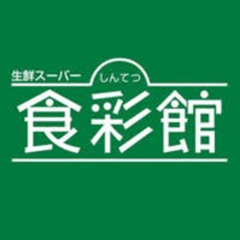 スーパー　神鉄食彩館新開地店（スーパー）まで262m