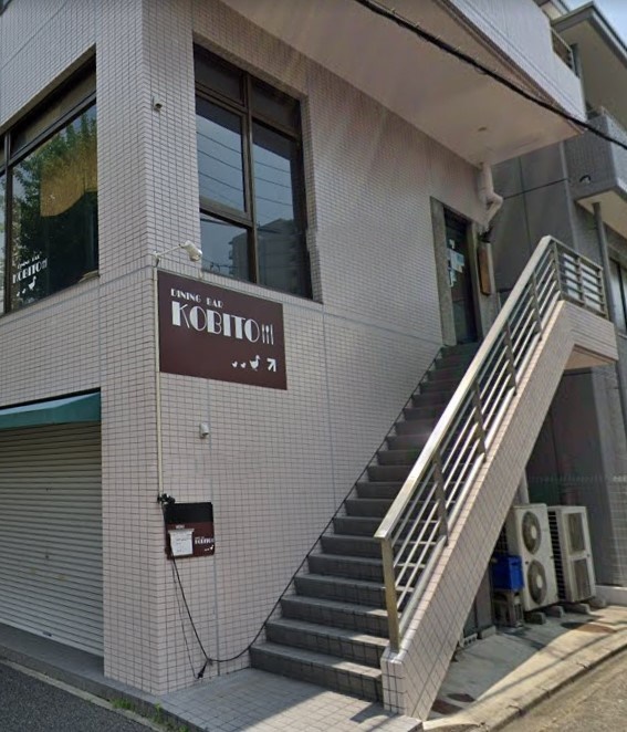 飲食店　KOBITOダイニングバー(DININGBAR)（飲食店）まで1073m