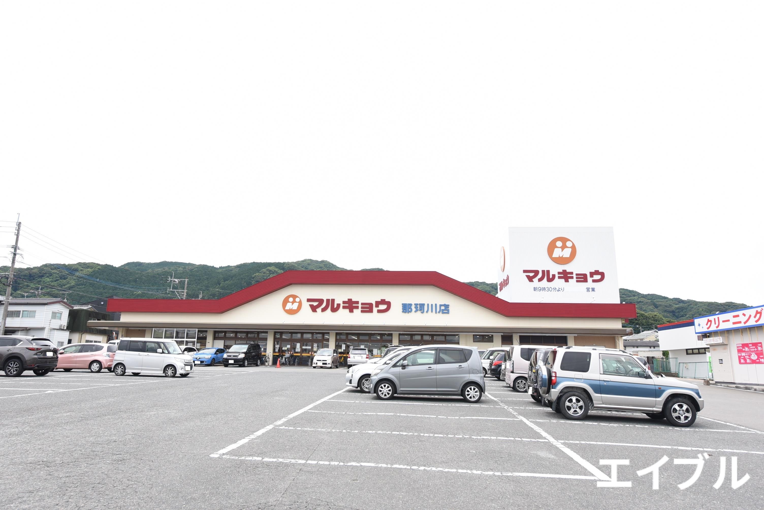 スーパー　マルキョウ那珂川店（スーパー）まで915m