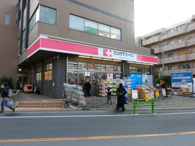ドラックストア　ココカラファイン（ドラッグストア）まで460m