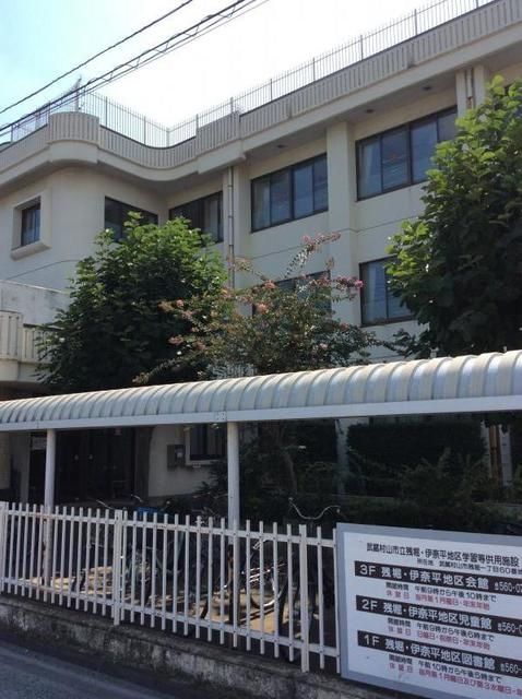 図書館　武蔵村山市立残堀・伊奈平地区図書館（図書館）まで856m