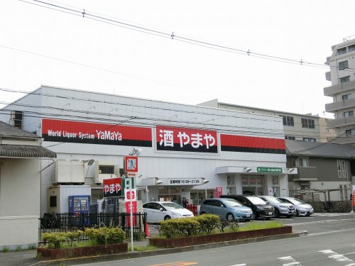 その他　酒のやまや 南吹田店（その他）まで328m