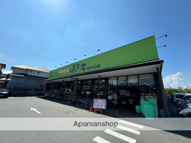 スーパー　産直市場よってって（スーパー）まで898m