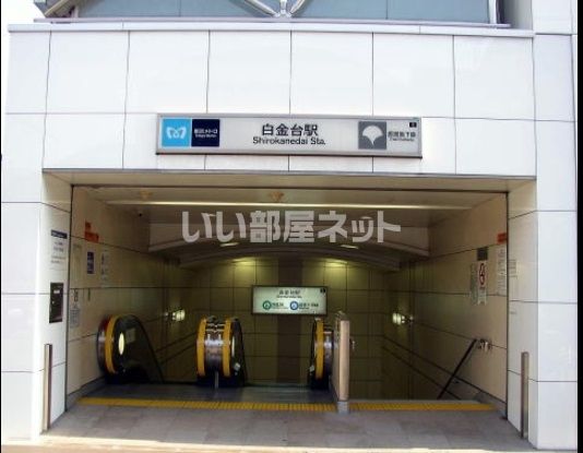 その他　白金台（その他）まで961m
