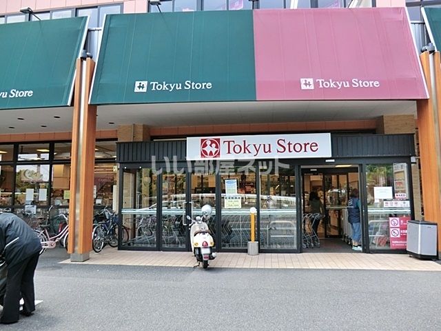 スーパー　東急ストア綱島駅前店（スーパー）まで872m