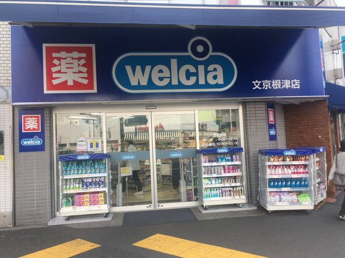 ドラックストア　ウエルシア文京根津店（ドラッグストア）まで450m