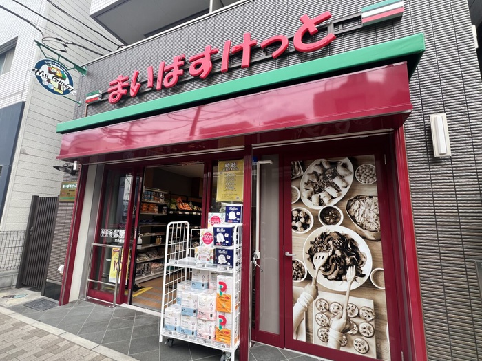 スーパー　まいばすけっと 根津駅前店（スーパー）まで500m