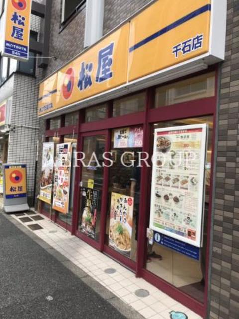 飲食店　松屋 千石店（飲食店）まで123m