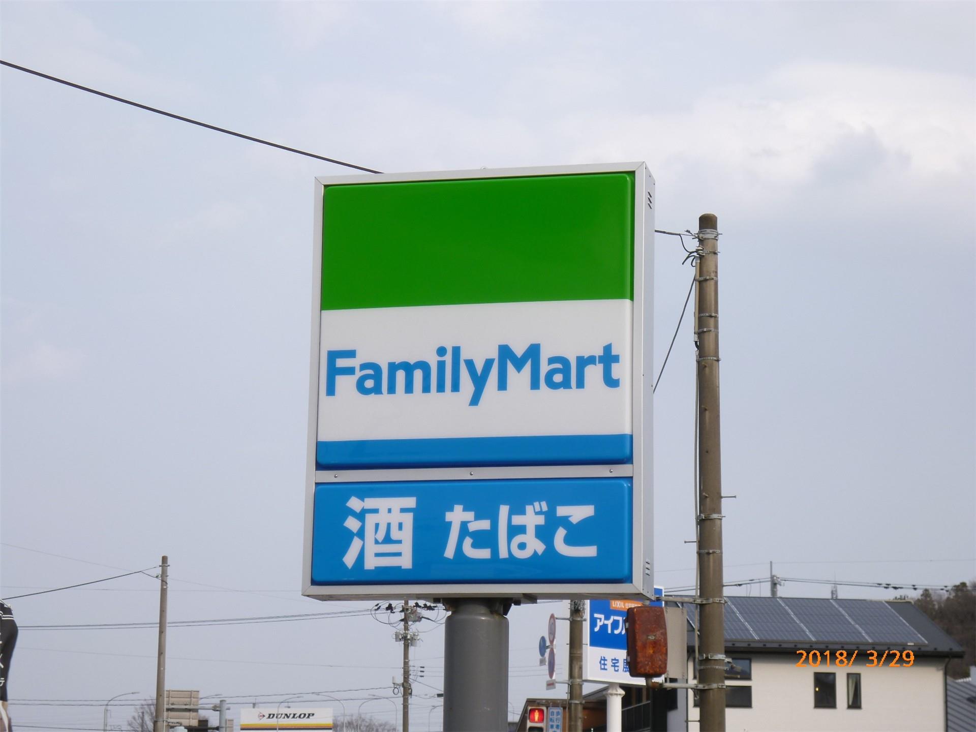 コンビニ　ファミリーマート白河真船店（コンビニ）まで535m