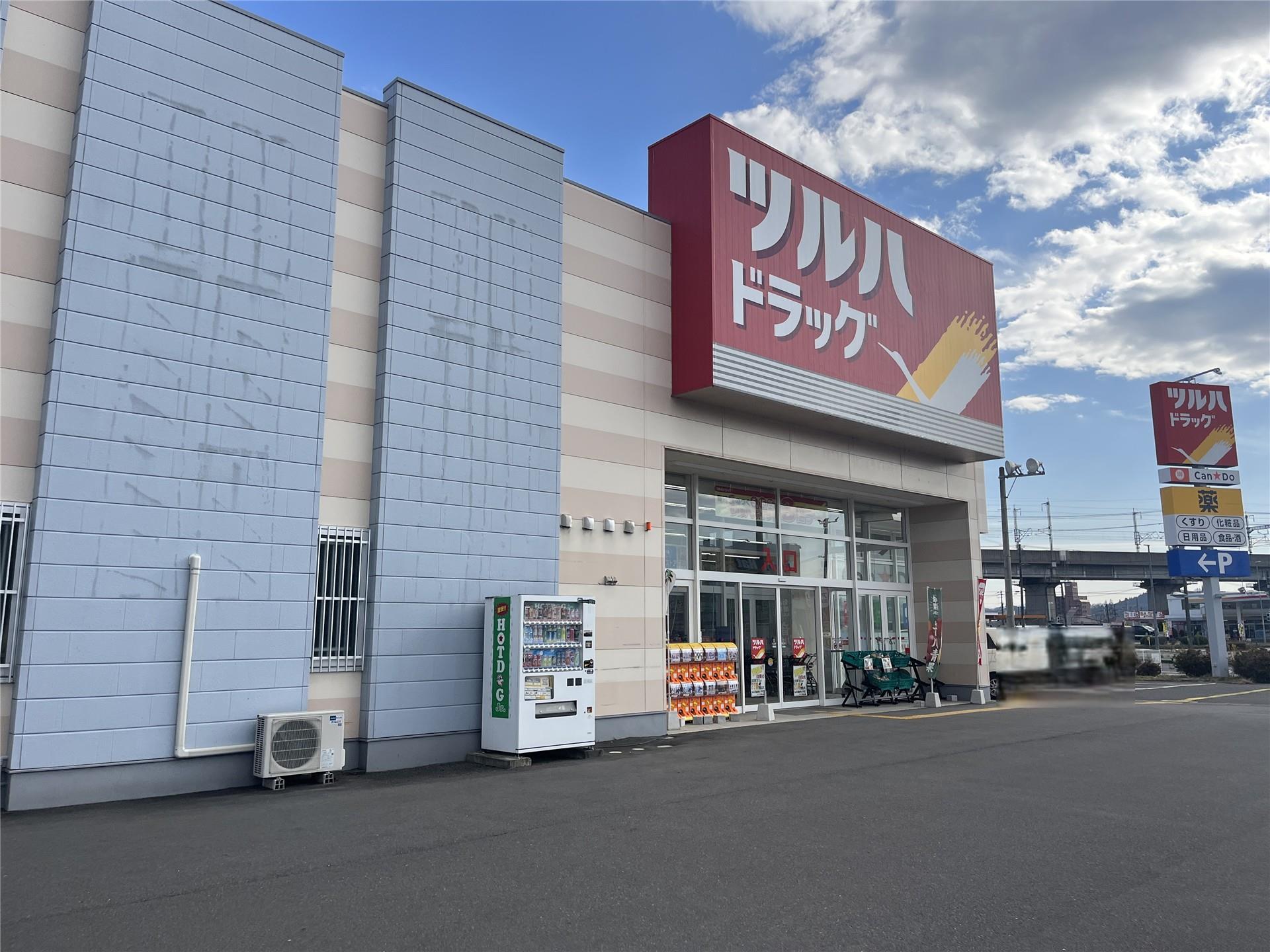 ドラックストア　ツルハドラッグ白河西店（ドラッグストア）まで491m
