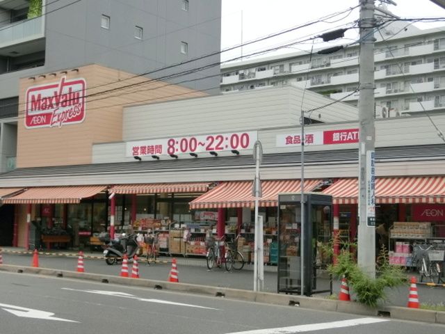 スーパー　マックスバリュエクスプレス幕張店（スーパー）まで960m