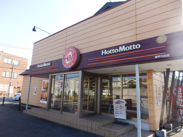 飲食店　ほっともっと愛甲石田店（飲食店）まで244m