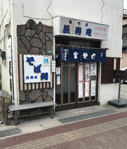 飲食店　長寿庵院内店（飲食店）まで862m