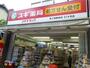ドラックストア　スギ薬局塚本店（ドラッグストア）まで478m