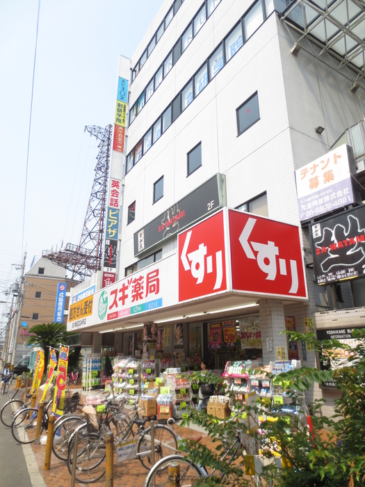 ドラックストア　スギ薬局 古川橋店（ドラッグストア）まで180m