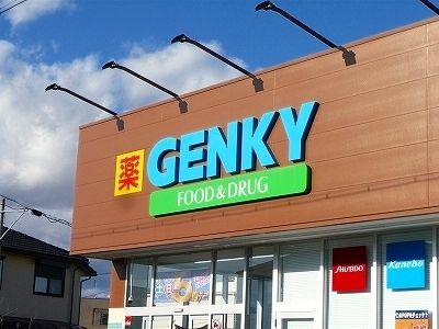 ドラックストア　ゲンキー東野店（ドラッグストア）まで210m
