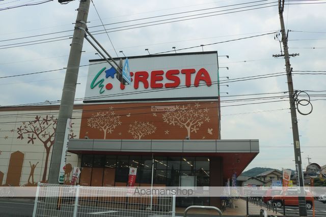 スーパー　フレスタ草戸店（スーパー）まで497m