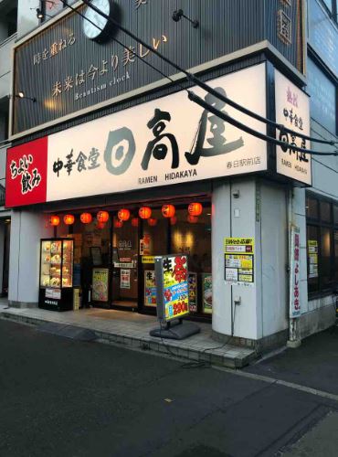 飲食店　中華食堂日高屋春日駅前店（飲食店）まで60m