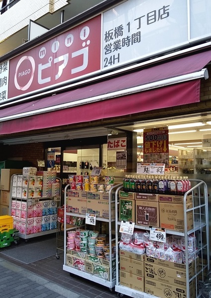 スーパー　ｍｉｎｉピアゴ羽田１丁目店（スーパー）まで354m