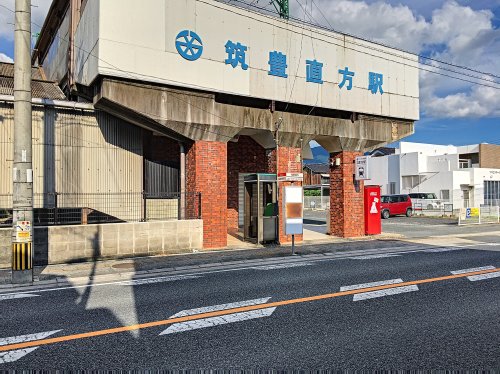 その他　筑豊直方駅（その他）まで192m