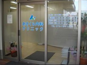 病院　浅倉内科クリニック（病院）まで917m