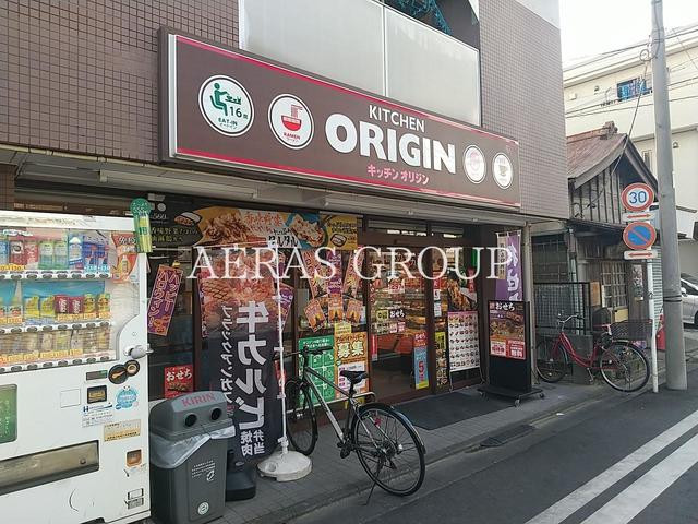 飲食店　キッチンオリジン川崎大師店（飲食店）まで674m