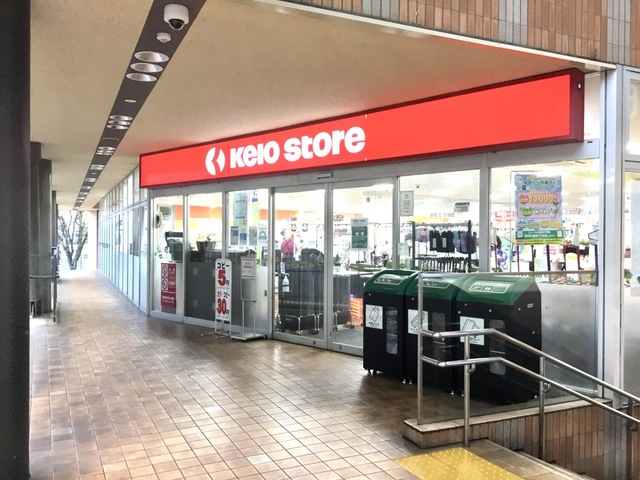 その他　京王ストア稲城店 0.5km