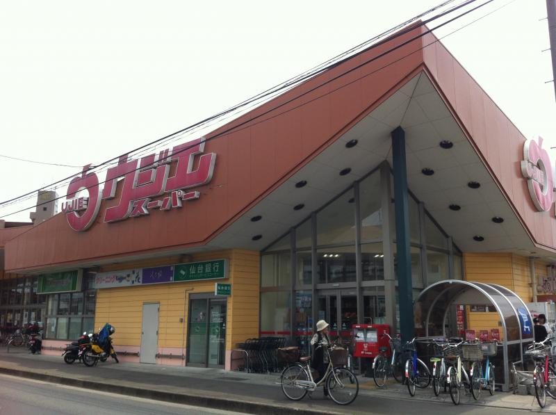 スーパー　ウジエスーパー西多賀店（スーパー）まで771m
