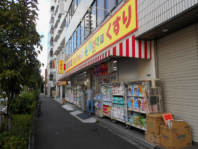 ドラックストア　どらっぐぱぱす曙橋店（ドラッグストア）まで383m