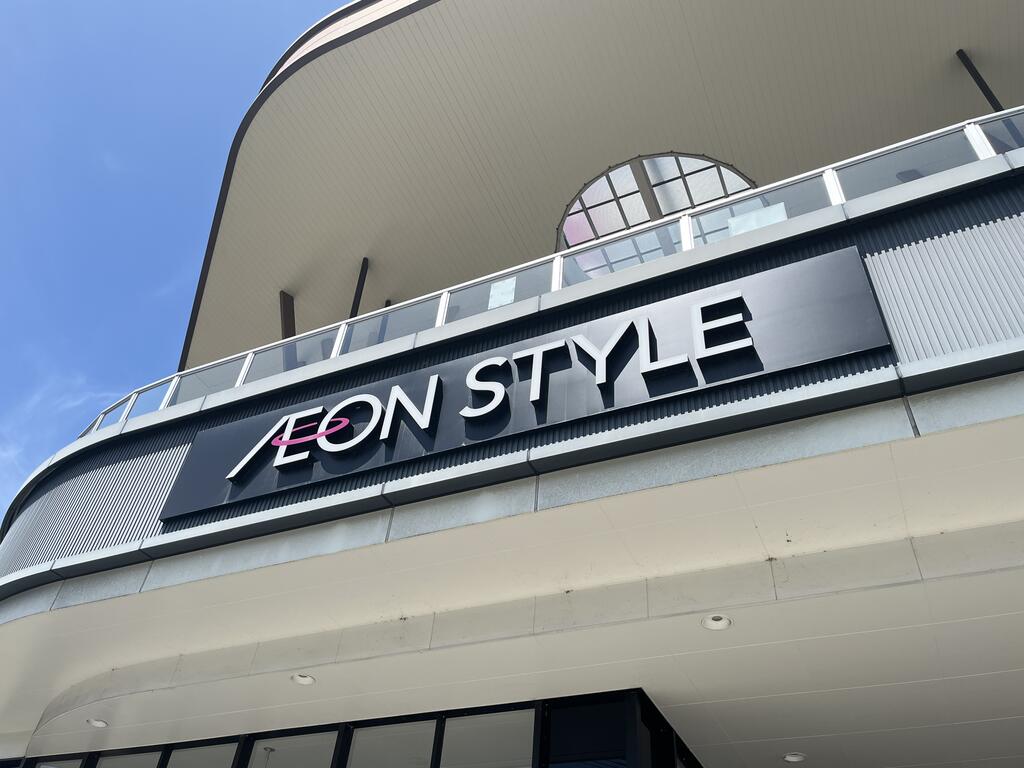ショッピングセンター　イオンスタイル仙台卸町（ショッピングセンター）まで1347m