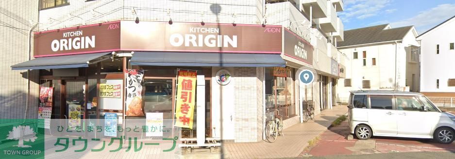 飲食店　キッチンオリジン三浦海岸店（飲食店）まで350m